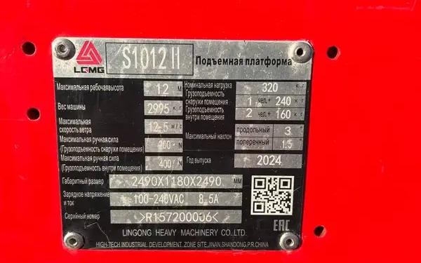 Подъемник LGMG S1012, б/у, 2024г - 