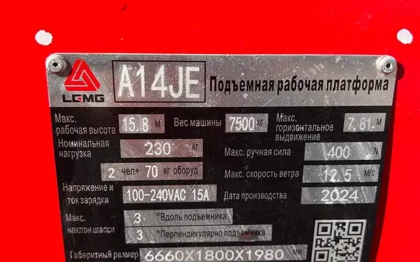 Подъемник LGMG A14JE, б/у, 2024г - 